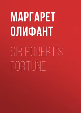 Маргарет Олифант Sir Robert's Fortune обложка книги
