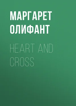 Маргарет Олифант Heart and Cross обложка книги