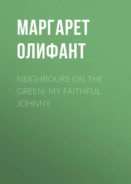 Маргарет Олифант Neighbours on the Green; My Faithful Johnny обложка книги