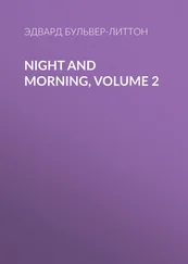 Эдвард Бульвер-Литтон - Night and Morning, Volume 2