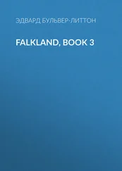 Эдвард Бульвер-Литтон - Falkland, Book 3