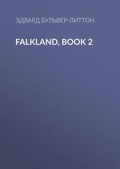 Эдвард Бульвер-Литтон - Falkland, Book 2