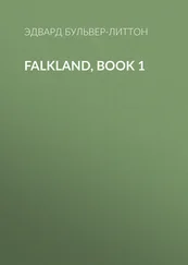 Эдвард Бульвер-Литтон - Falkland, Book 1