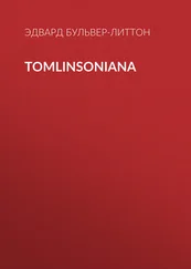 Эдвард Бульвер-Литтон - Tomlinsoniana