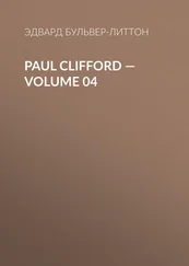 Эдвард Бульвер-Литтон - Paul Clifford — Volume 04