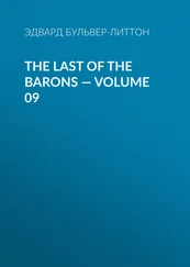 Эдвард Бульвер-Литтон - The Last of the Barons — Volume 09