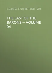 Эдвард Бульвер-Литтон - The Last of the Barons — Volume 04