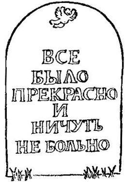 Курт Воннегут Бойня номер пять, или Крестовый поход детей обложка книги