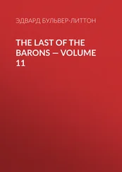 Эдвард Бульвер-Литтон - The Last of the Barons — Volume 11