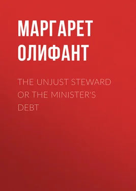 Маргарет Олифант The Unjust Steward or The Minister's Debt обложка книги
