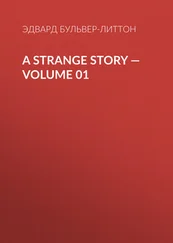 Эдвард Бульвер-Литтон - A Strange Story — Volume 01