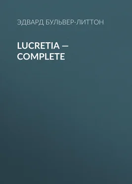 Эдвард Бульвер-Литтон Lucretia — Complete