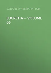 Эдвард Бульвер-Литтон - Lucretia — Volume 06