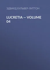 Эдвард Бульвер-Литтон - Lucretia — Volume 04