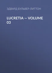 Эдвард Бульвер-Литтон - Lucretia — Volume 03