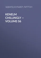Эдвард Бульвер-Литтон - Kenelm Chillingly — Volume 06