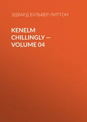 Эдвард Бульвер-Литтон - Kenelm Chillingly — Volume 04
