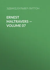 Эдвард Бульвер-Литтон - Ernest Maltravers — Volume 07