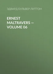Эдвард Бульвер-Литтон - Ernest Maltravers — Volume 06