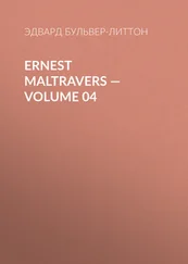 Эдвард Бульвер-Литтон - Ernest Maltravers — Volume 04