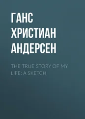 Ганс Андерсен - The True Story of My Life - A Sketch