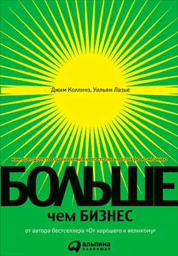 Джим Коллинз Больше, чем бизнес. Как преодолеть ограничения и построить великую компанию обложка книги