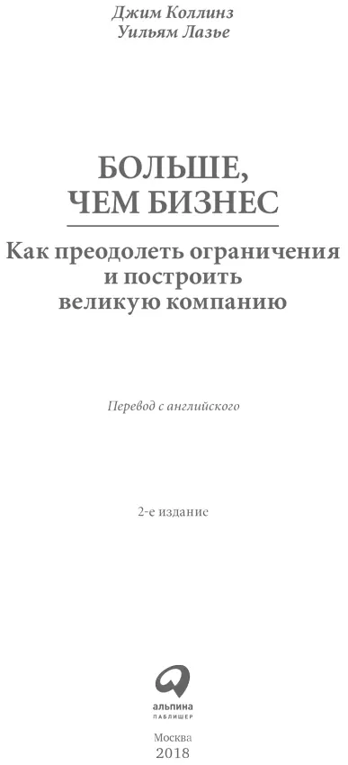 Переводчик Н Брагина Редактор Е Дронова Выпускающий редактор О Нижельская - фото 1