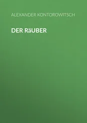 Александр Конторович - Der Räuber
