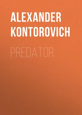 Александр Конторович Predator обложка книги