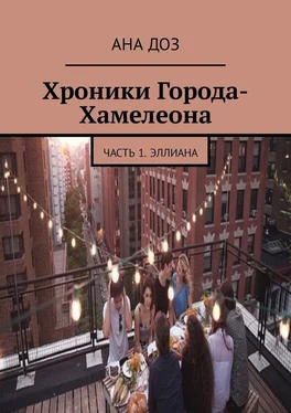 Ана Доз Хроники Города-Хамелеона. Часть 1. Эллиана обложка книги