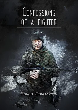 Bondo Dorovskikh Confessions of a fighter. Revelations of a Volunteer обложка книги