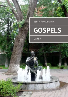 Берта Рокавилли Gospels. Стихи обложка книги