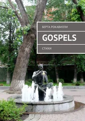 Берта Рокавилли - Gospels. Стихи