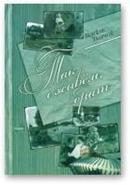 Васіль Ткачоў Так і жывём, брат обложка книги