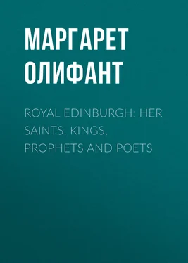 Маргарет Олифант Royal Edinburgh: Her Saints, Kings, Prophets and Poets обложка книги