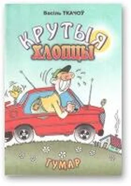Васіль Ткачоў Крутыя хлопцы обложка книги