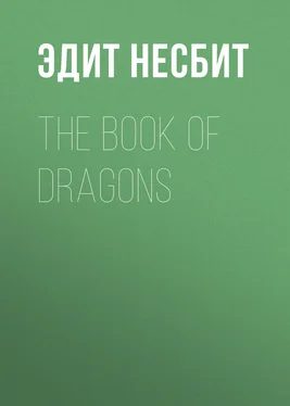 Эдит Несбит The Book of Dragons обложка книги