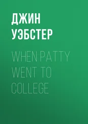 Джин Уэбстер - When Patty Went to College