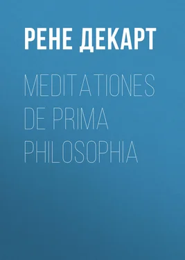 Рене Декарт Meditationes de prima philosophia обложка книги