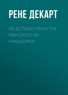 Рене Декарт Selections from the Principles of Philosophy обложка книги