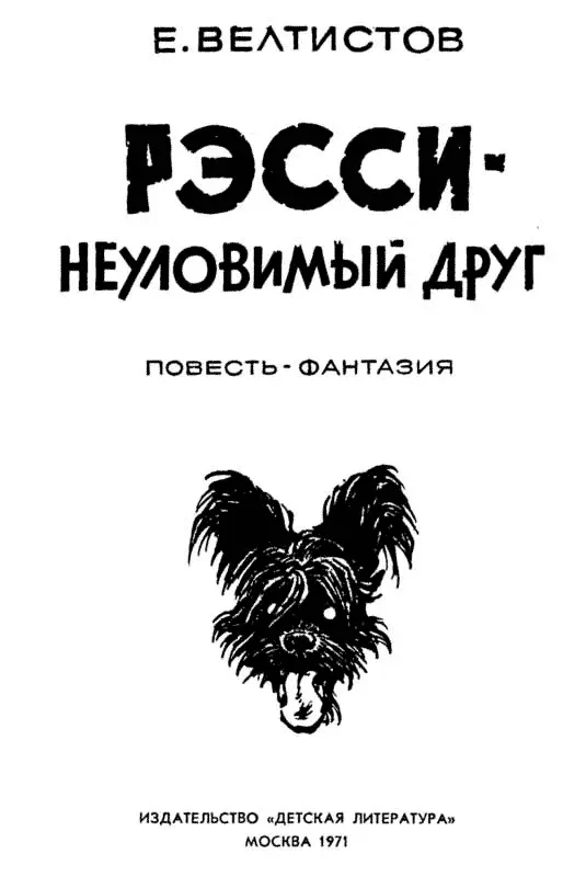 ТЕХНИЧЕСКИЙ ПАСПОРТ имя РЭССИ РЕДЧАЙШАЯ ЭЛЕКТРОННАЯ СОБАКА СТРАУС И ТАК - фото 1