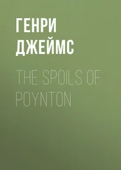 Генри Джеймс - The Spoils of Poynton