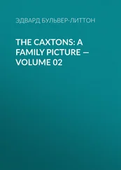 Эдвард Бульвер-Литтон - The Caxtons - A Family Picture — Volume 02