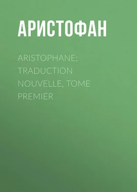 Аристофан Aristophane; Traduction nouvelle, tome premier обложка книги