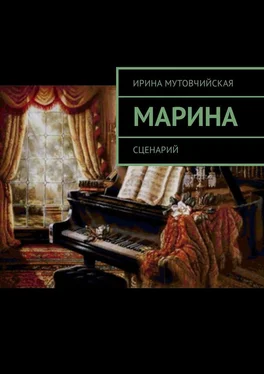 Ирина Мутовчийская Марина. Сценарий обложка книги