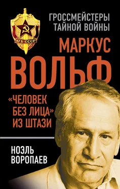 Ноэль Воропаев Маркус Вольф. «Человек без лица» из Штази обложка книги