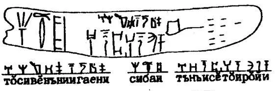 ТО СЕВЕРНЫЕ ПОСЛАННИКИ верхняя строка СОГЛАСНО РАССКАЗАМ ТО НАШИ ТО ИРИЙЦЫ - фото 18
