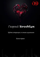 Георгий Brooklyn - Будьте осторожны со своими желаниями