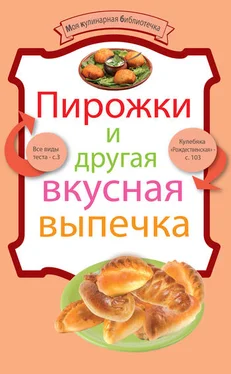 Олег Власов Пирожки и другая вкусная выпечка обложка книги