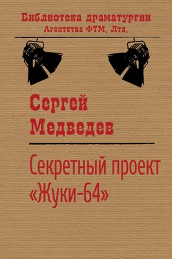 Сергей Медведев Секретный проект «Жуки-64» обложка книги